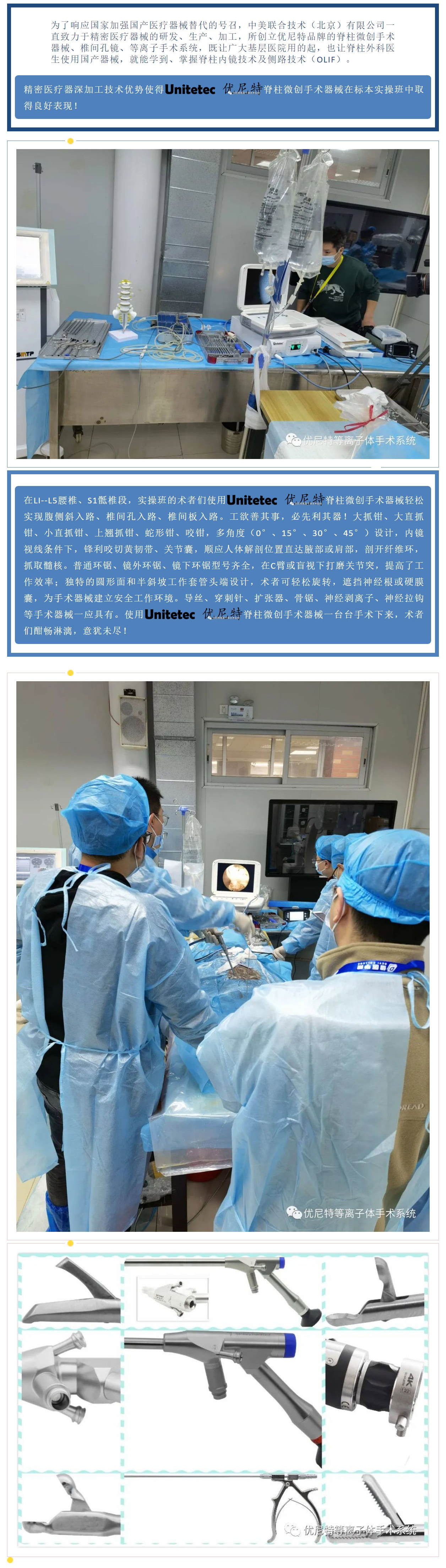 Unitetec優(yōu)尼特脊柱微創(chuàng)產(chǎn)品在-OLIF及腰椎內(nèi)鏡技術標本實操班的應用_02.jpg