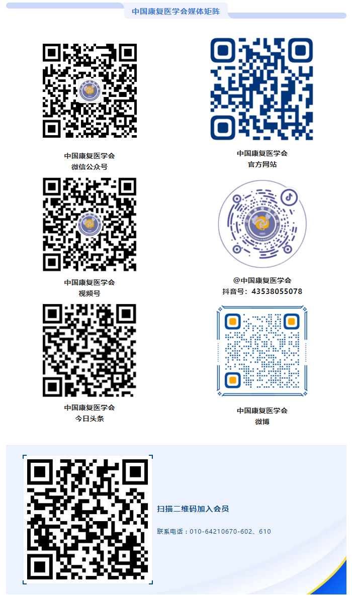 中國康復醫學會骨傷康復專業委員會重視會員服務與發展，不斷加強人才隊伍建設.png